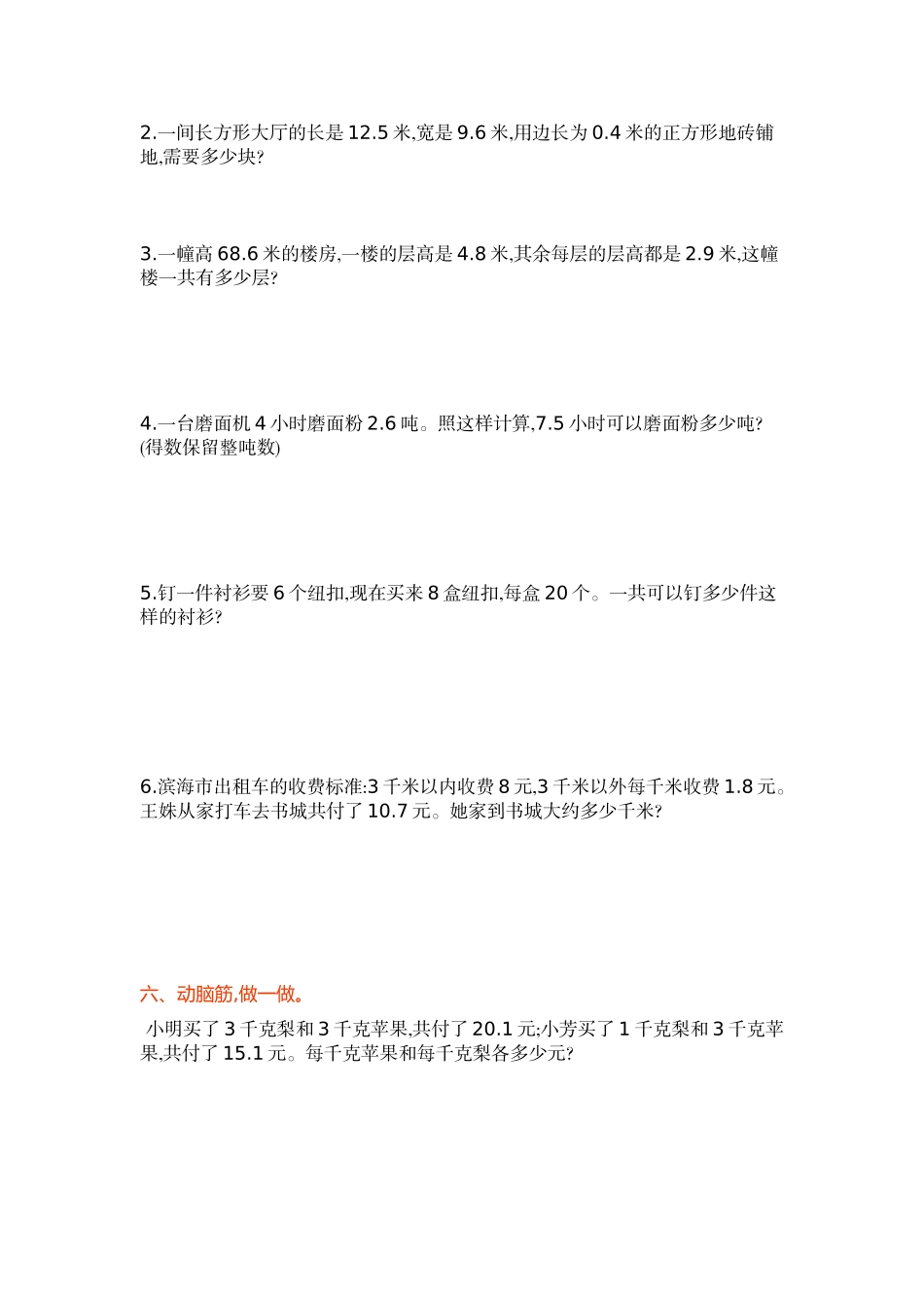 苏教版五年级数学上册第五单元《小数乘法和除法》单元测试卷及答案_第3页