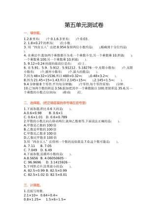 苏教版五年级数学上册第五单元《小数乘法和除法》单元测试卷及答案