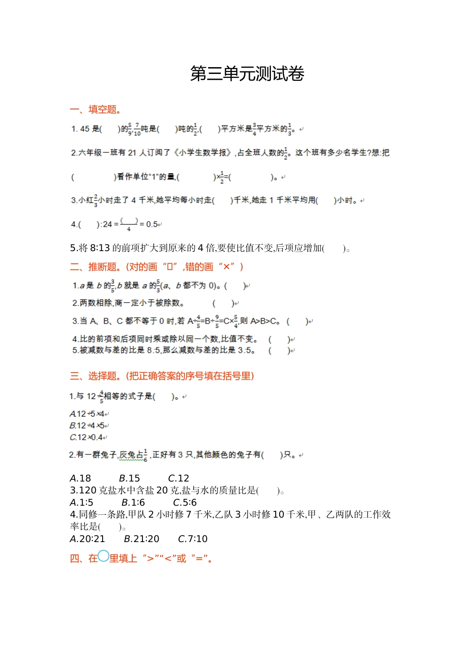 苏教版六年级数学上第三单元《分数除法》单元试卷及答案_第1页