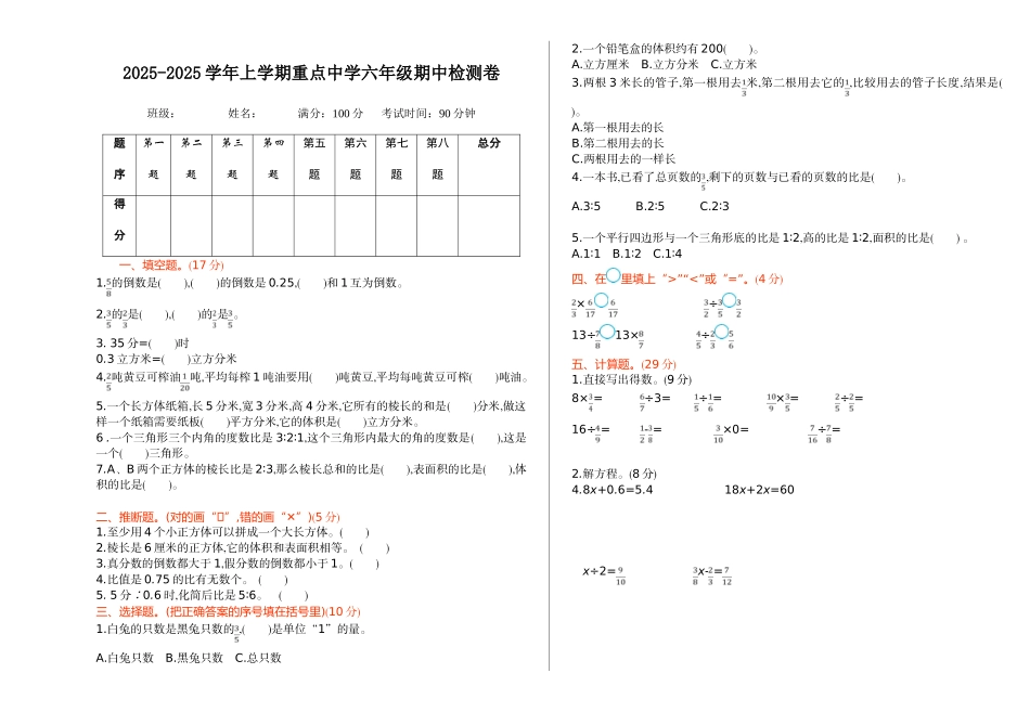 苏教版六年级数学上册期中测试卷及答案_第1页