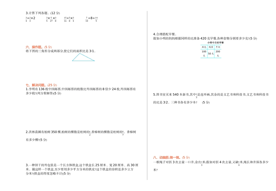 苏教版六年级数学上册期中测试卷及答案_第2页