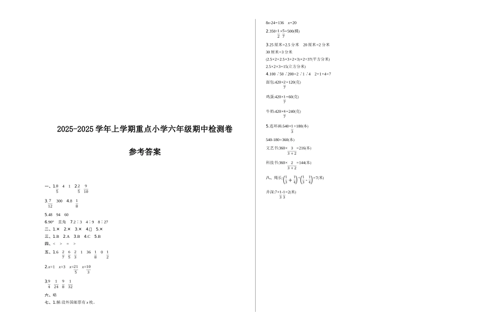 苏教版六年级数学上册期中测试卷及答案_第3页