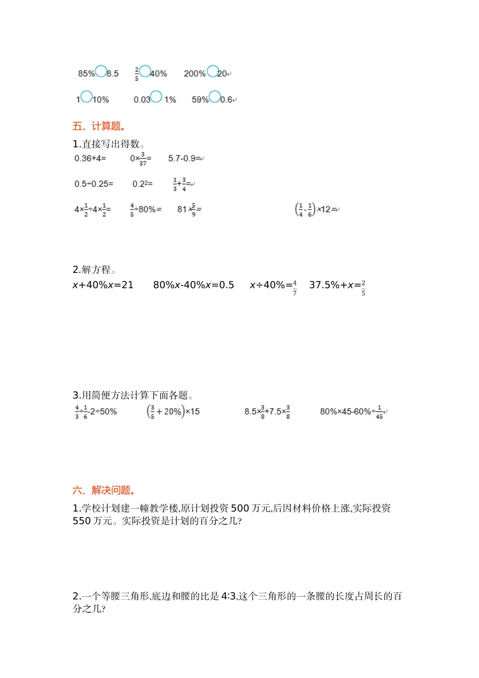 苏教版六年级数学上册第六单元测试卷及答案_第2页