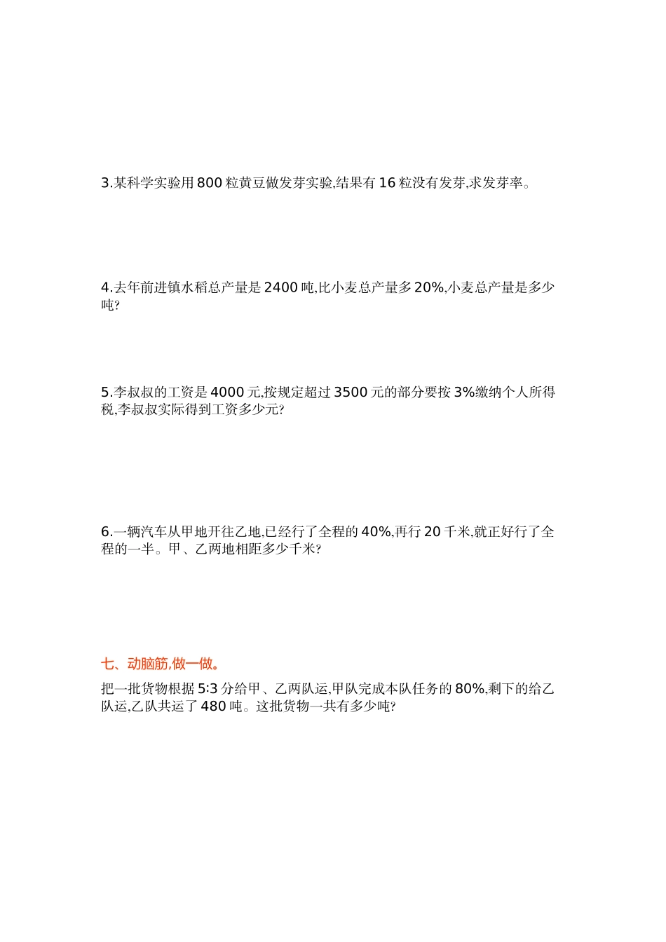 苏教版六年级数学上册第六单元测试卷及答案_第3页