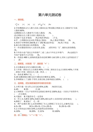 苏教版六年级数学上册第六单元测试卷及答案