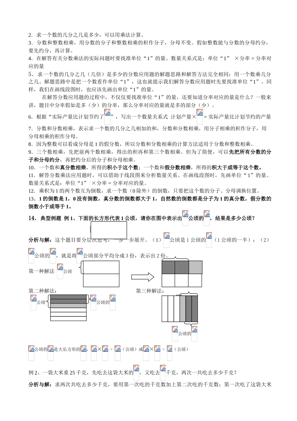 苏教版六年级数学上册概念汇总_第3页