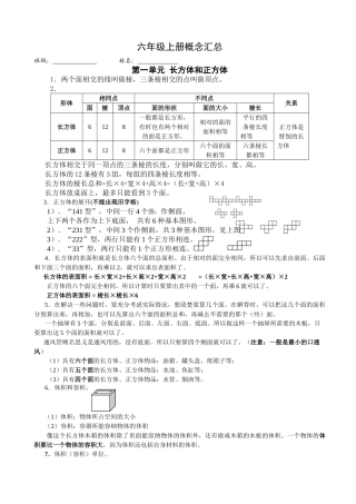 苏教版六年级数学上册概念汇总