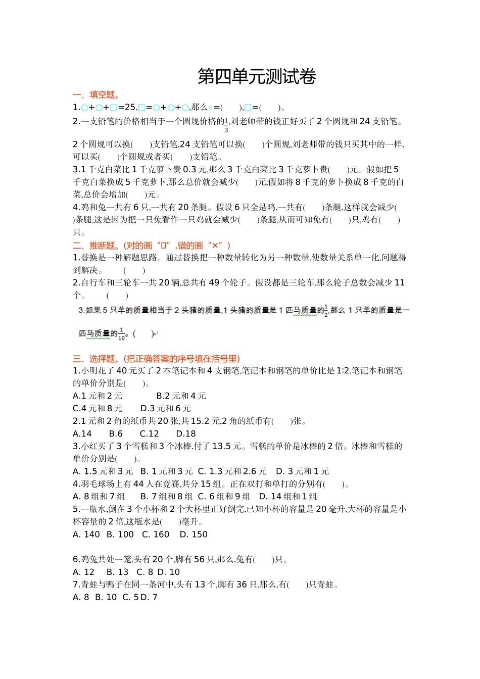 苏教版六年级数学上第四单元《解决问题的策略》单元试卷及答案_第1页