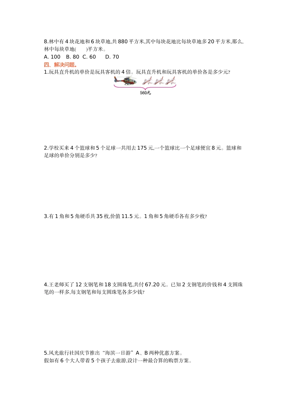 苏教版六年级数学上第四单元《解决问题的策略》单元试卷及答案_第2页