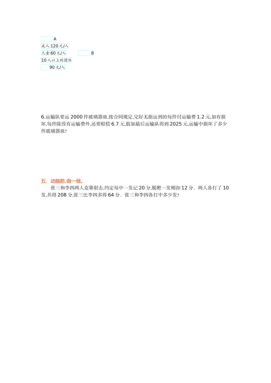 苏教版六年级数学上第四单元《解决问题的策略》单元试卷及答案_第3页