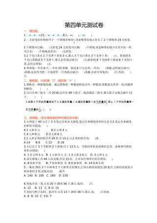 苏教版六年级数学上第四单元《解决问题的策略》单元试卷及答案