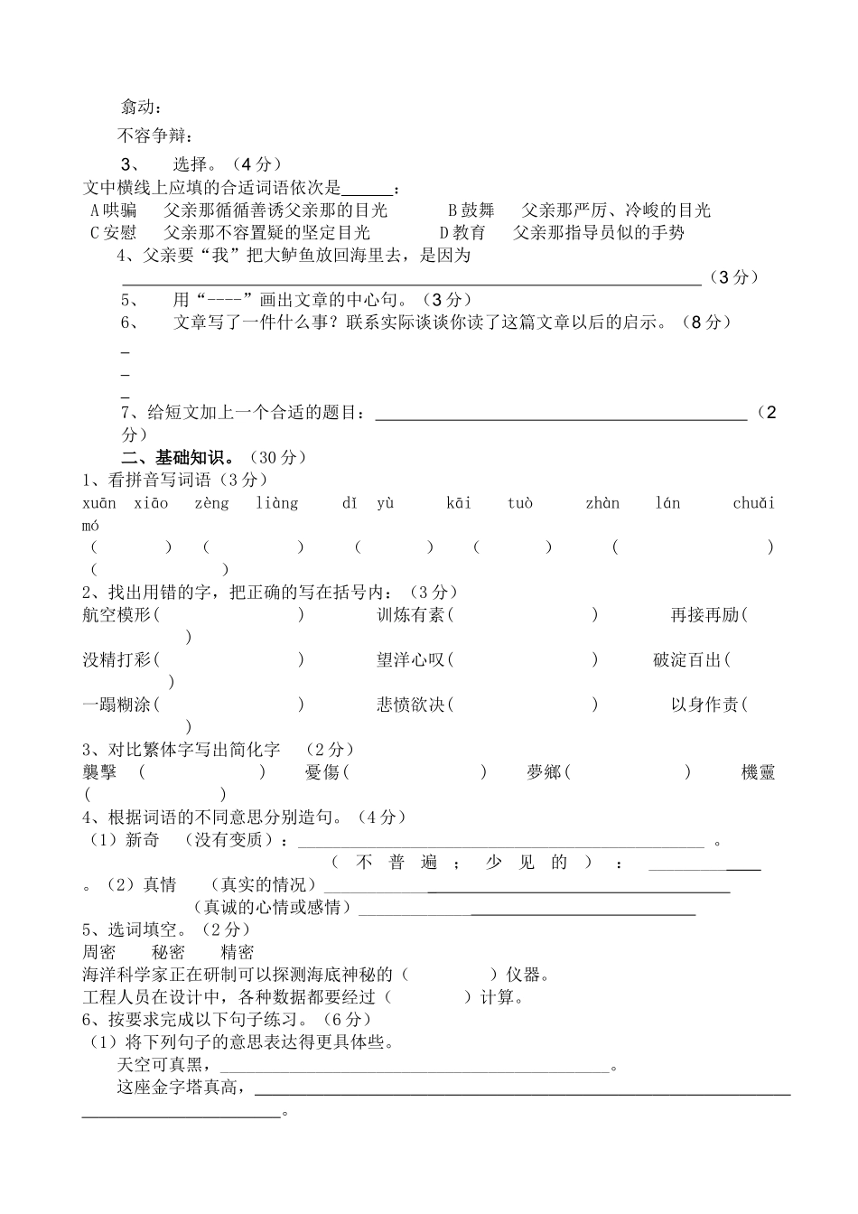 苏教版六年级语文复习题_第2页