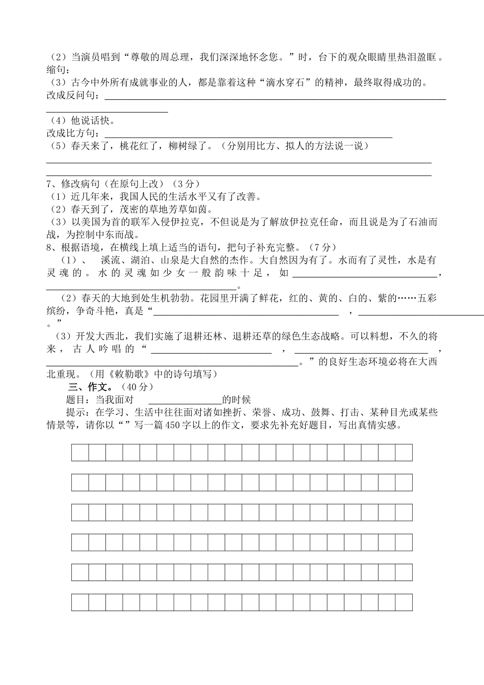 苏教版六年级语文复习题_第3页