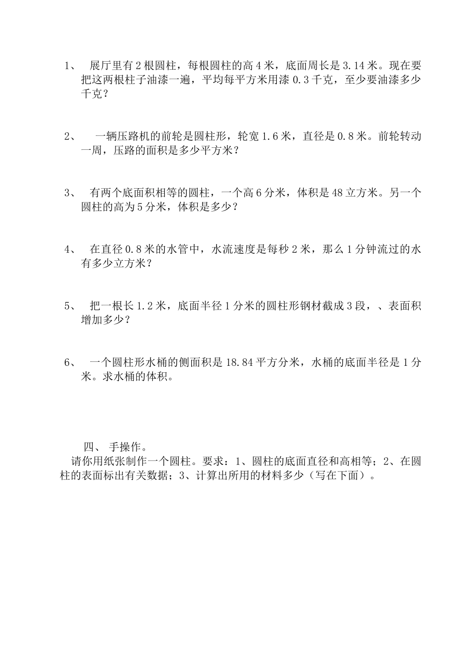 苏教版六年级数学圆柱圆锥试卷_第2页