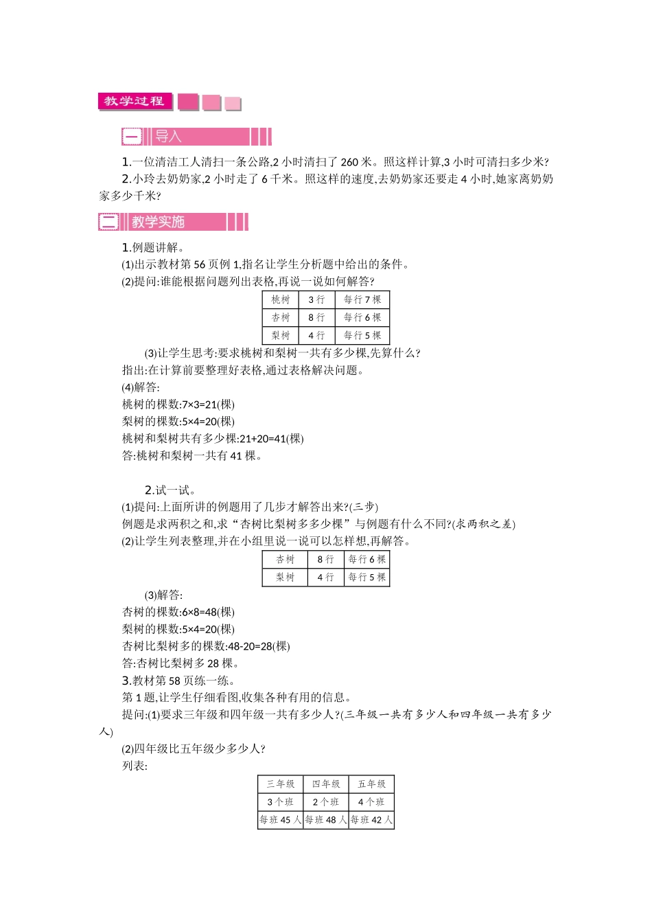 苏教版四年级上册第五单元解决问题的策略教学设计反思作业题答案_第2页