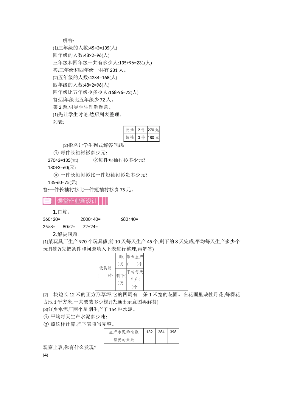 苏教版四年级上册第五单元解决问题的策略教学设计反思作业题答案_第3页