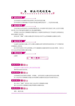 苏教版四年级上册第五单元解决问题的策略教学设计反思作业题答案