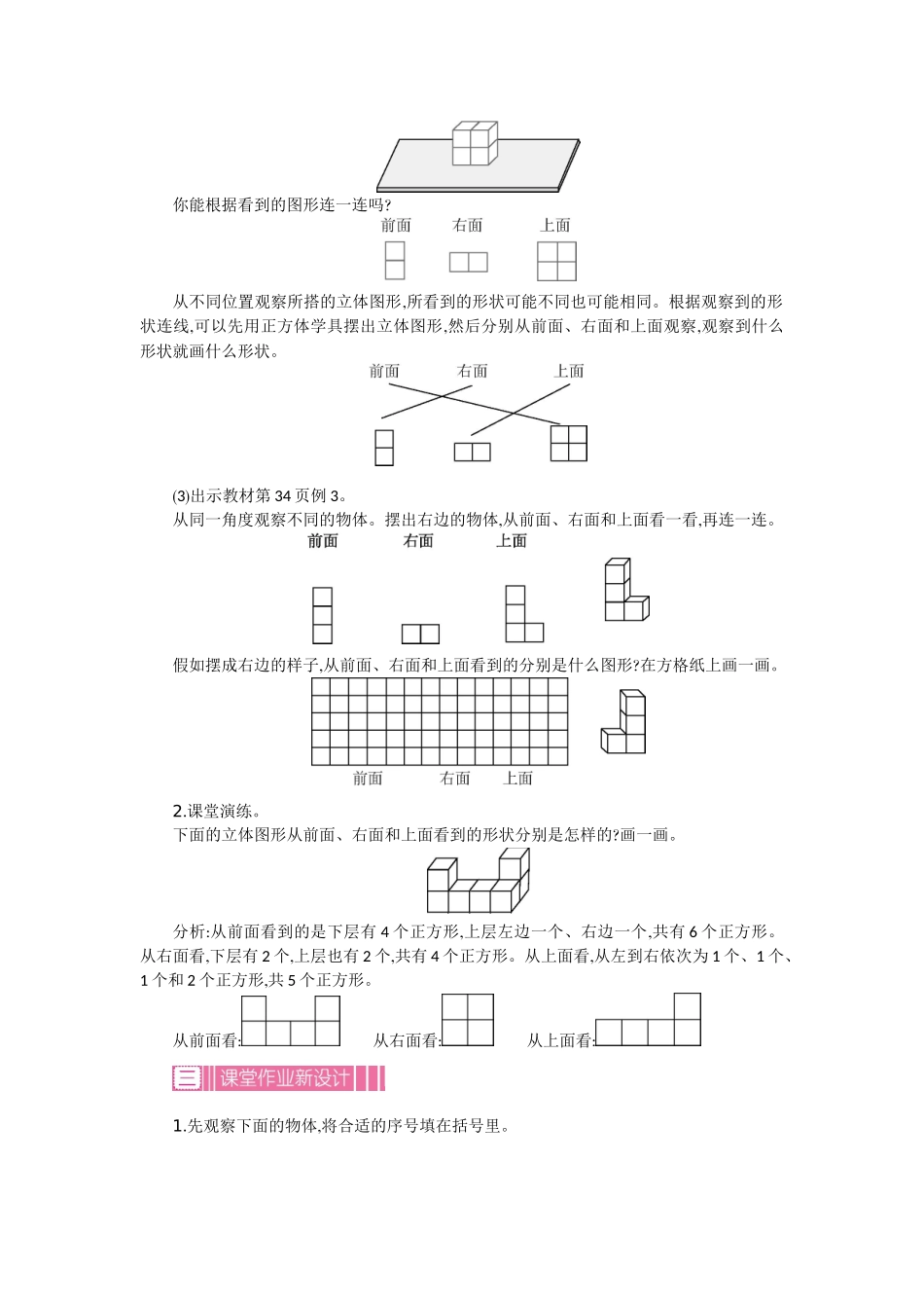 苏教版四年级上册第三单元观察物体教学设计反思作业题答案_第3页