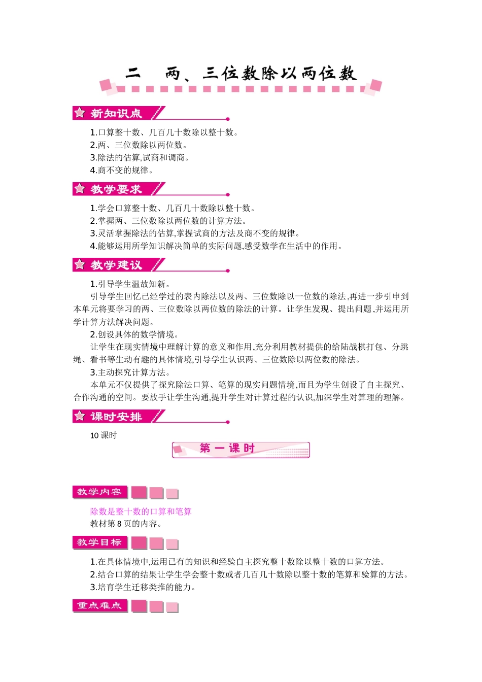 苏教版四年级上册第二单元两、三位数除以两位数教学设计反思作业题_第1页