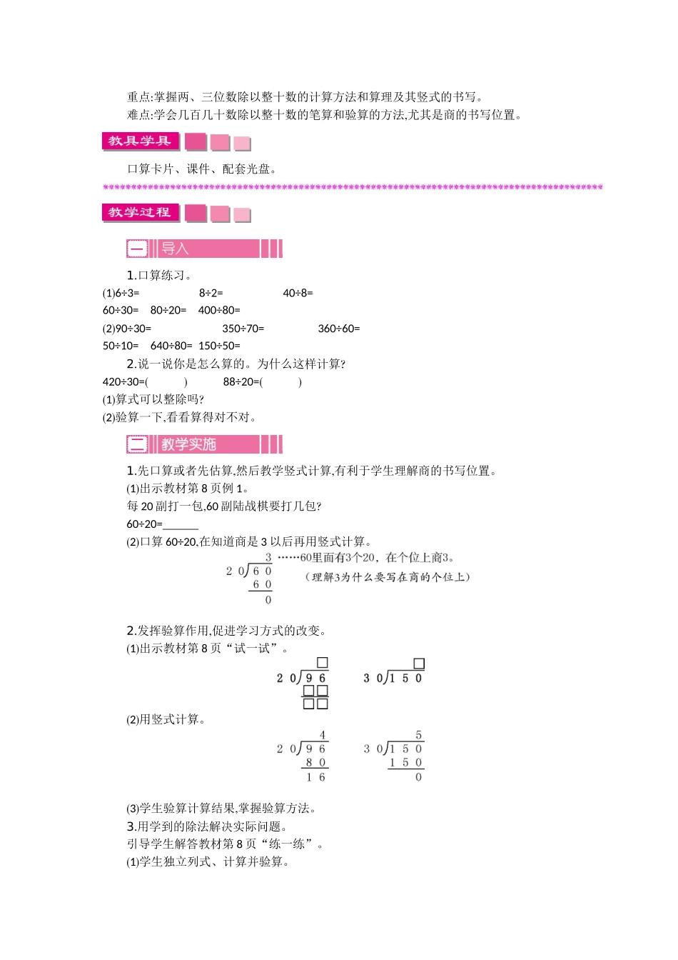 苏教版四年级上册第二单元两、三位数除以两位数教学设计反思作业题_第2页