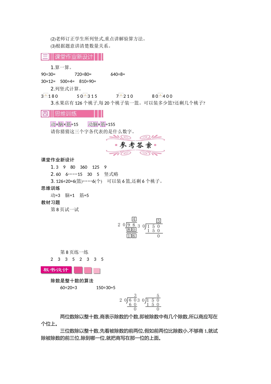 苏教版四年级上册第二单元两、三位数除以两位数教学设计反思作业题_第3页