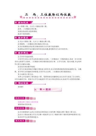 苏教版四年级上册第二单元两、三位数除以两位数教学设计反思作业题