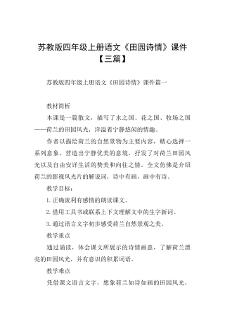 苏教版四年级上册语文《田园诗情》课件