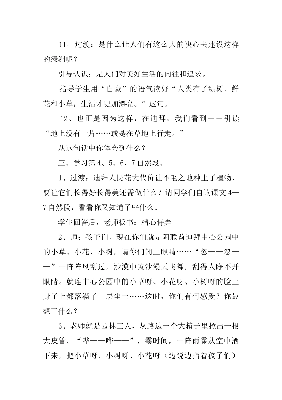 苏教版四年级下册语文《沙漠中的绿洲》教案_第3页
