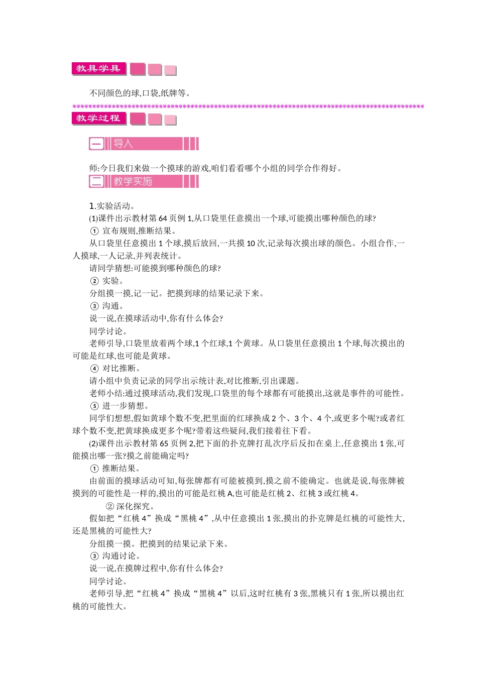 苏教版四年级上册第六单元可能性教学设计反思作业题_第2页