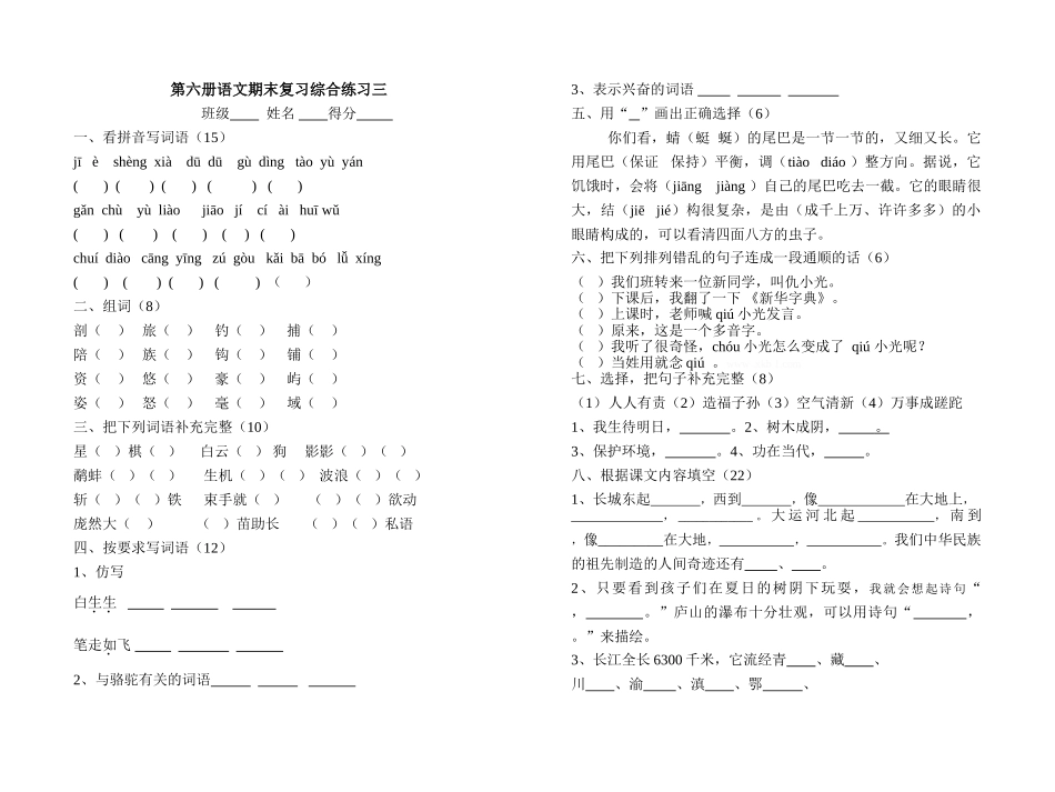 苏教版国标本三年级语文期末复习综合练习三_第1页