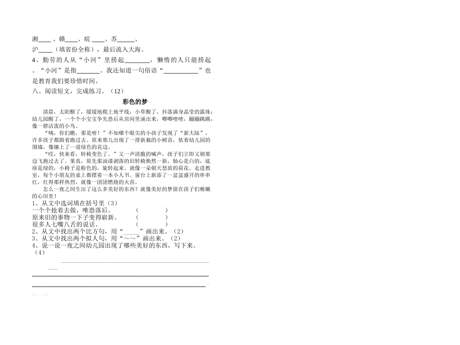 苏教版国标本三年级语文期末复习综合练习三_第2页