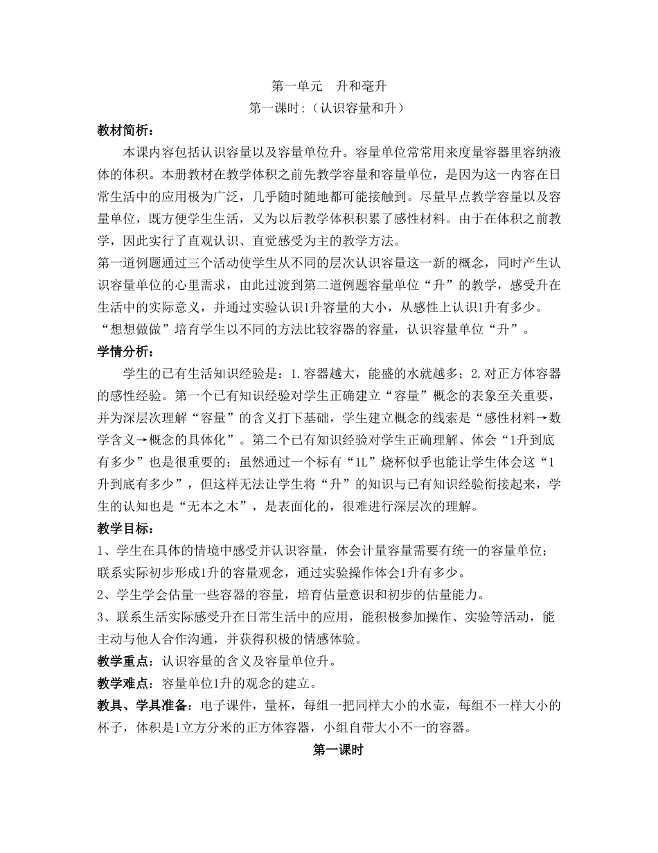 苏教版四年级数学上册全册教案含教学反思教学设计说课稿_第1页