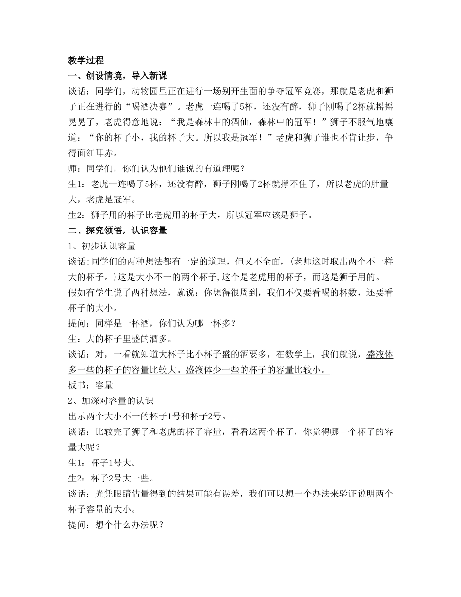 苏教版四年级数学上册全册教案含教学反思教学设计说课稿_第2页