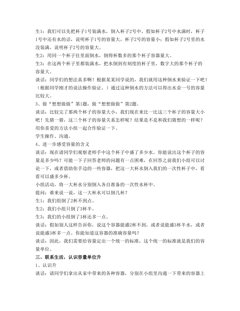 苏教版四年级数学上册全册教案含教学反思教学设计说课稿_第3页