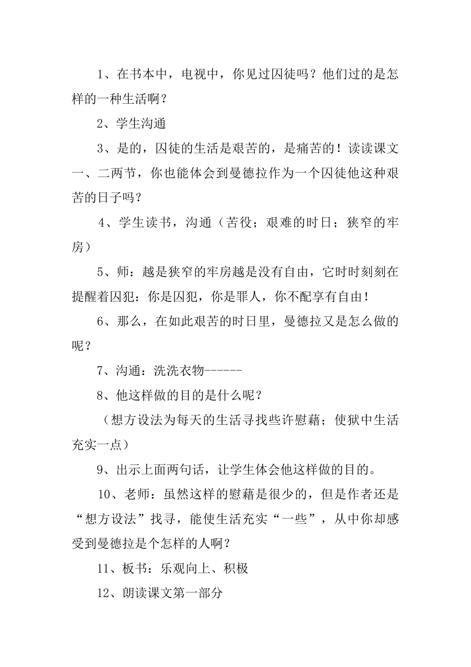 苏教版四年级下册语文《我的菜园》教案3篇_第2页