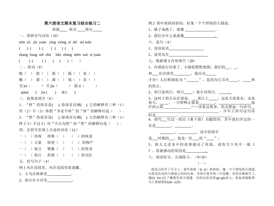 苏教版国标本三年级语文期末复习综合练习二_第1页