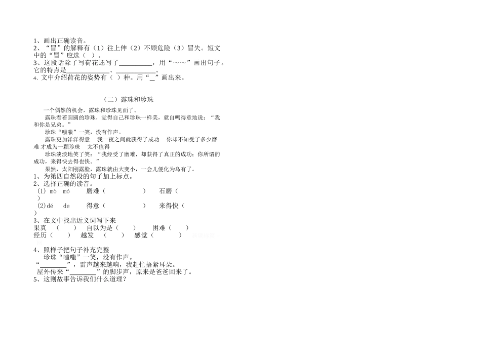 苏教版国标本三年级语文期末复习综合练习二_第2页