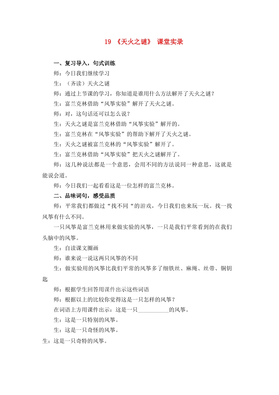 苏教版天火之谜_第1页