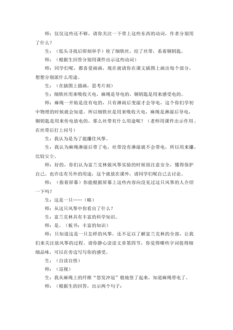 苏教版天火之谜_第2页