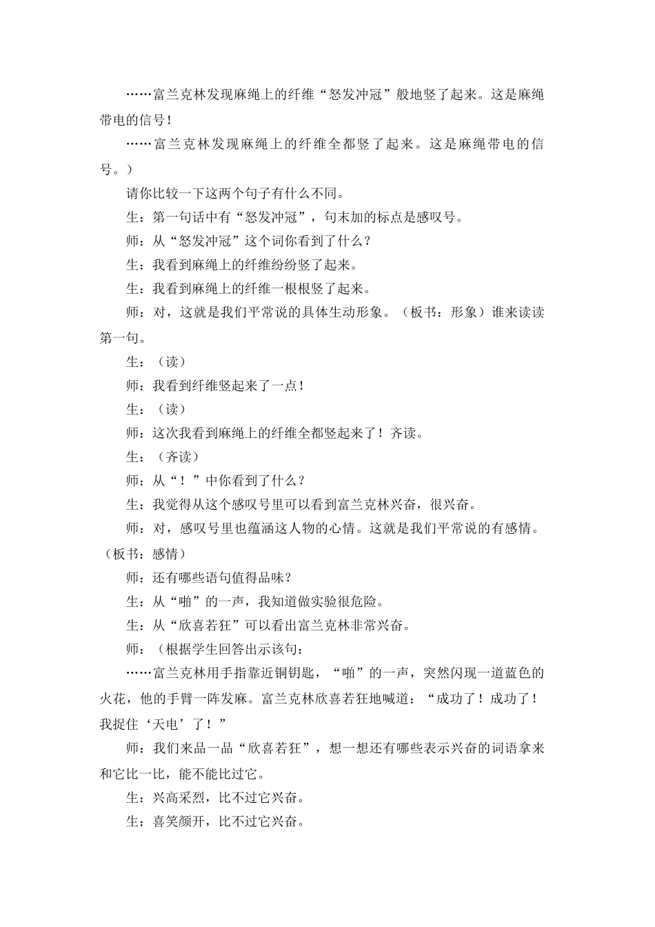 苏教版天火之谜_第3页