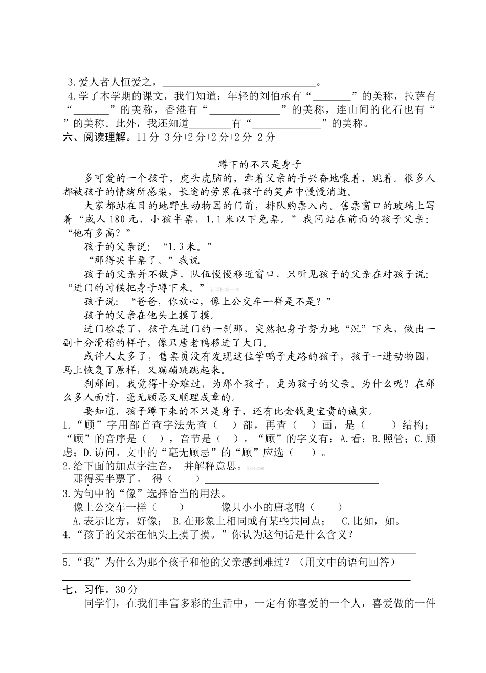 苏教版实验小学三年级语文期末试卷_第2页