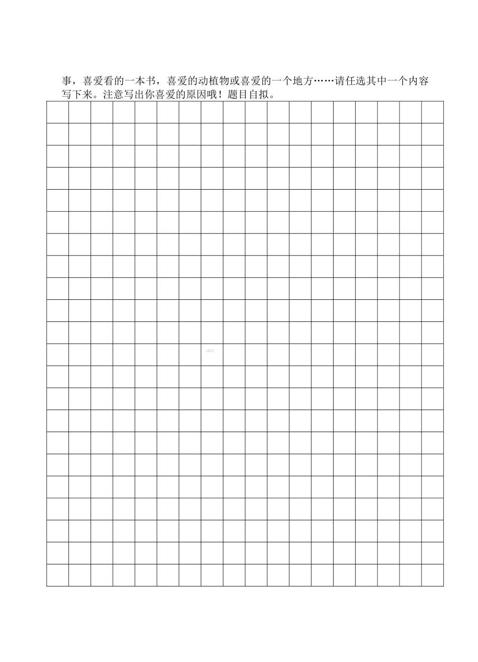 苏教版实验小学三年级语文期末试卷_第3页