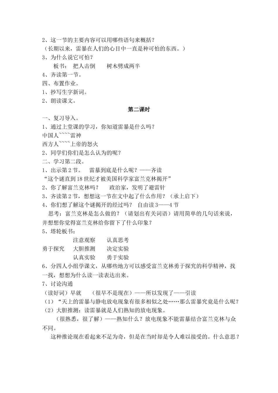 苏教版天火之谜-_第2页