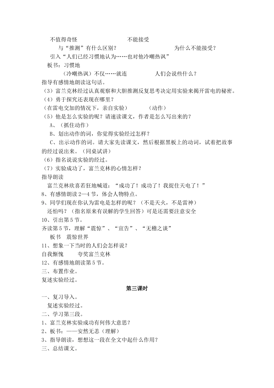 苏教版天火之谜-_第3页