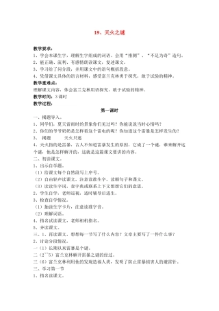 苏教版天火之谜-