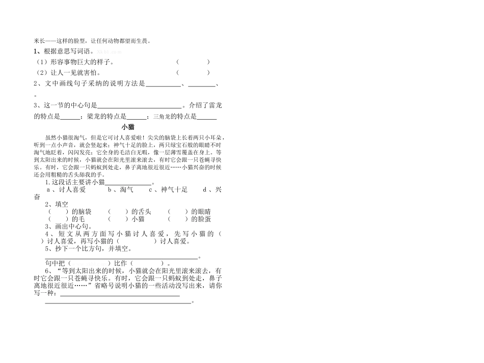 苏教版国标本三年级语文期末复习综合练习六_第2页