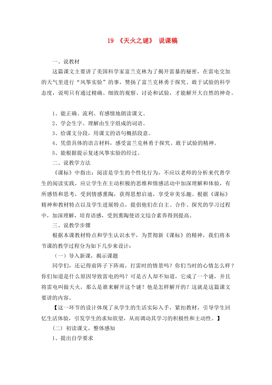 苏教版天火之谜(2)_第1页