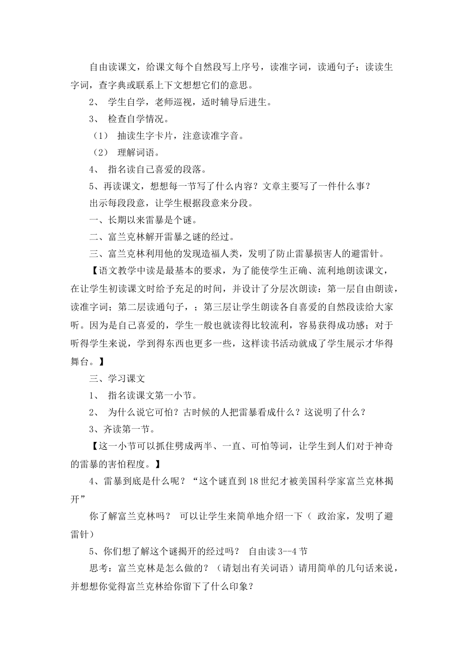 苏教版天火之谜(2)_第2页