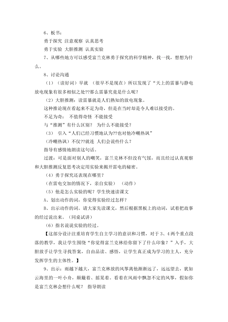 苏教版天火之谜(2)_第3页