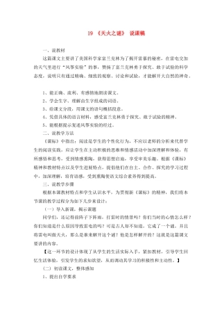 苏教版天火之谜(2)